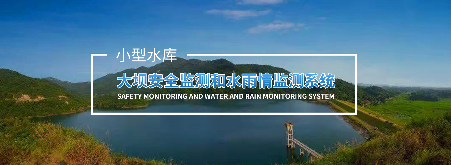 安全监测 仪器制造 解决方案