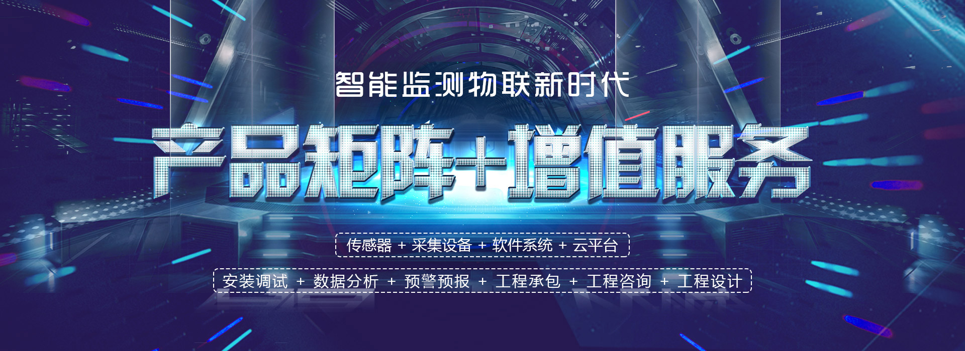 小型水库大坝安全监测系统平台